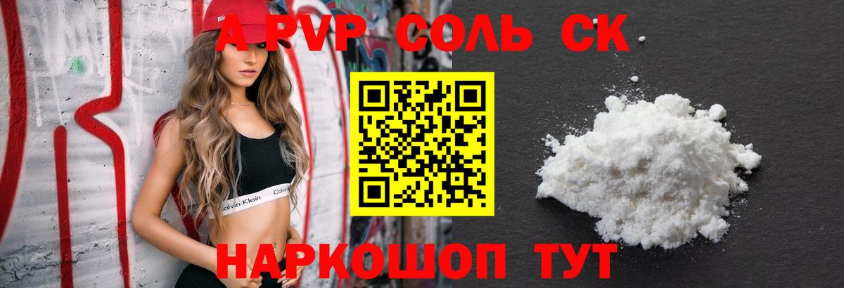 Волжск  A PVP мука  где продают   Вход с VPN 
