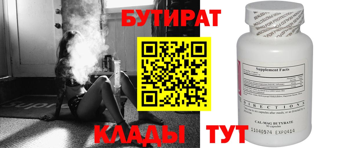 Бутират оксана Волжск