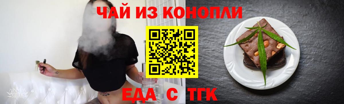 Еда ТГК конопля  Вход с VPN  Волжск 