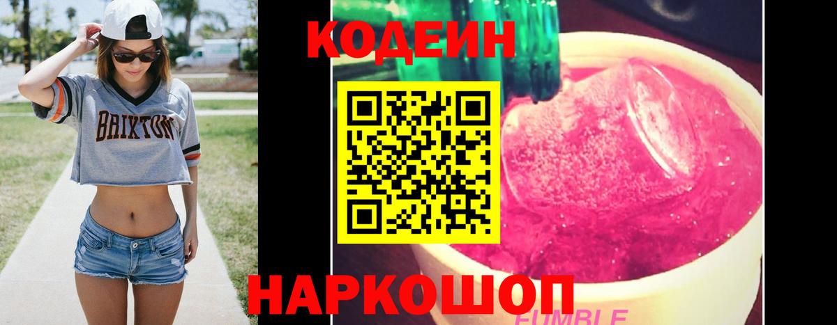 Codein Purple Drank  Вход с VPN  Codein Purple Drank  Волжск 