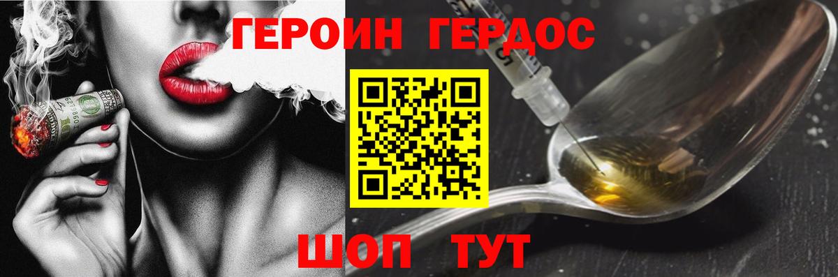 ГЕРОИН герыч Волжск