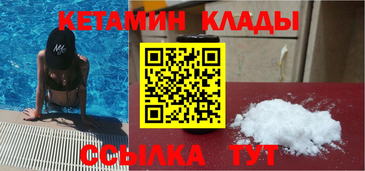 Волжск  КЕТАМИН ketamine  Кетамин VHQ  Вход с VPN 