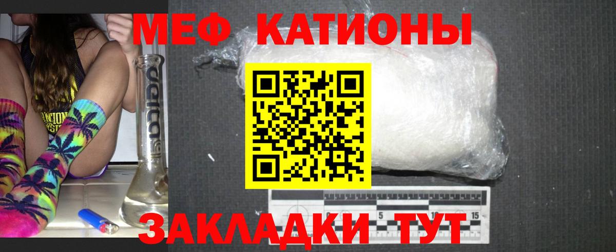 Меф мяу мяу мука Волжск