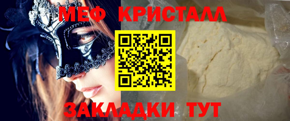 Меф  Вход с VPN  Волжск  МЕФ  МЯУ-МЯУ мяу мяу  МЕФ mephedrone 