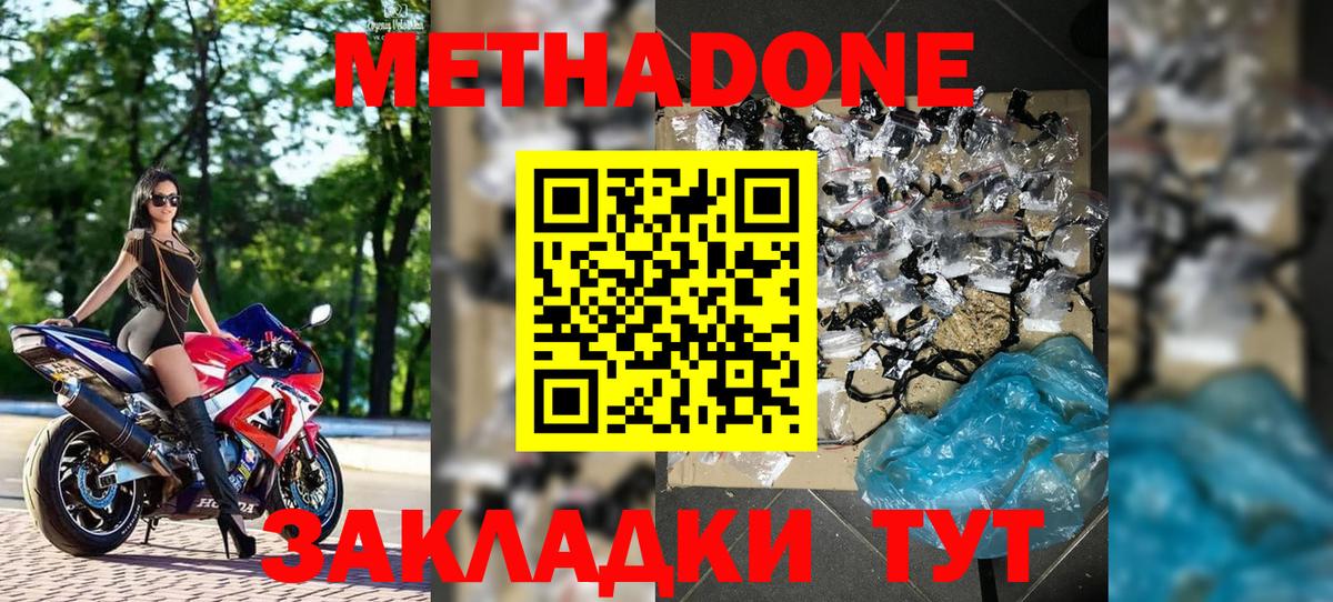 МЕТАДОН белоснежный Волжск