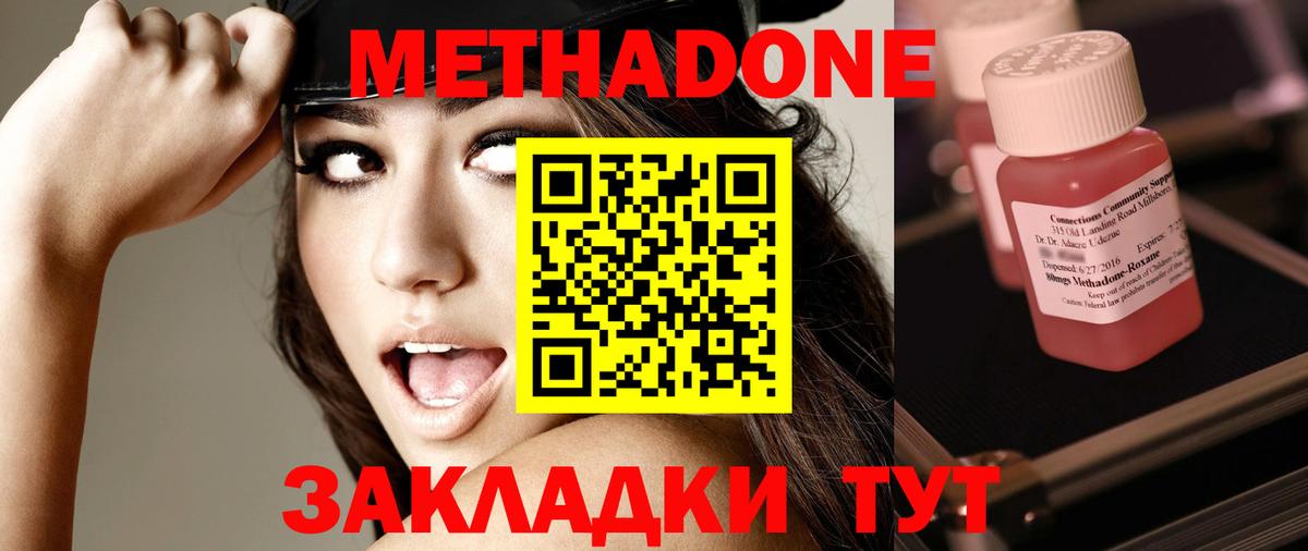 Волжск  МЕТАДОН methadone  Вход с VPN  Метадон methadone 