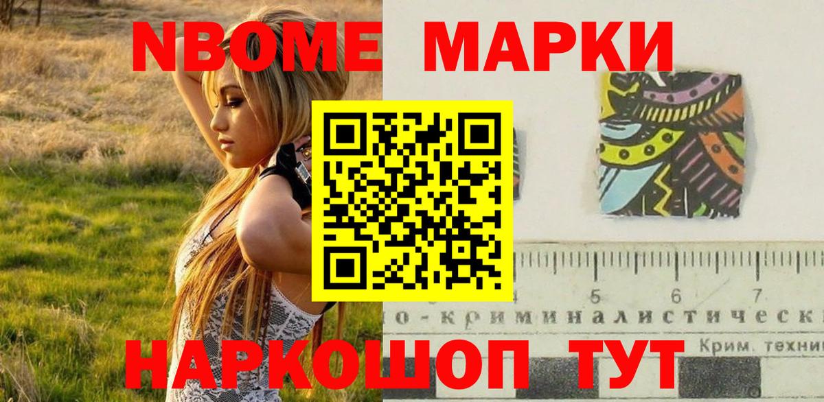 Наркотические марки 1,8мг Волжск